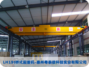LH15t桥式起重机-惠州粤泰信科技实业有限公司