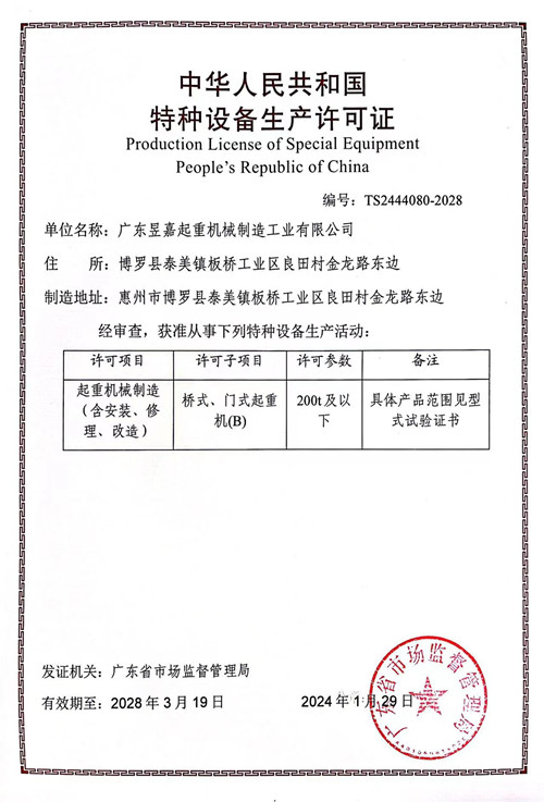 特种设备生产许可证