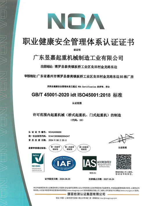 职业健康安全体系认证