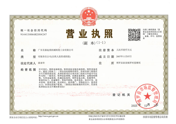 昱嘉荣誉_营业执照