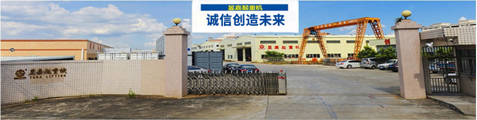 昱嘉起重机 国家高新技术企业 昱嘉起重机 国家高新技术企业